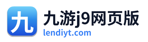 九游j9网页版